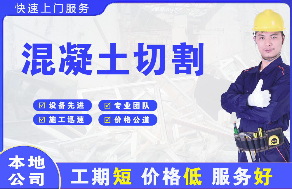 阎良混凝土切割