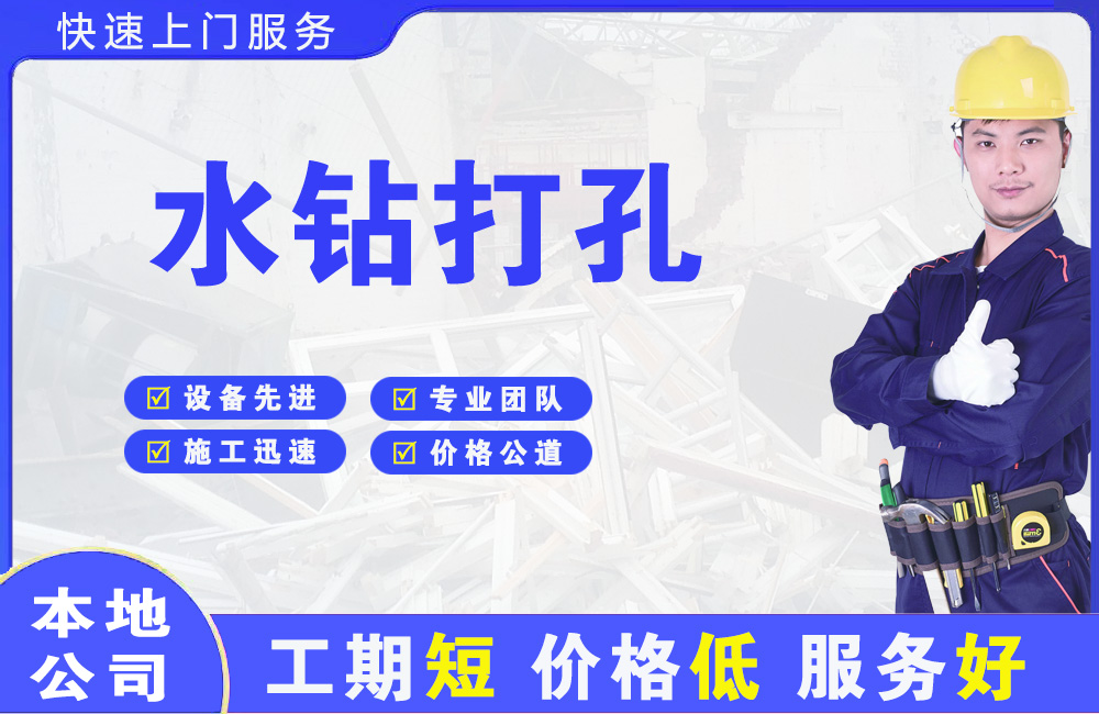 阎良水钻打孔
